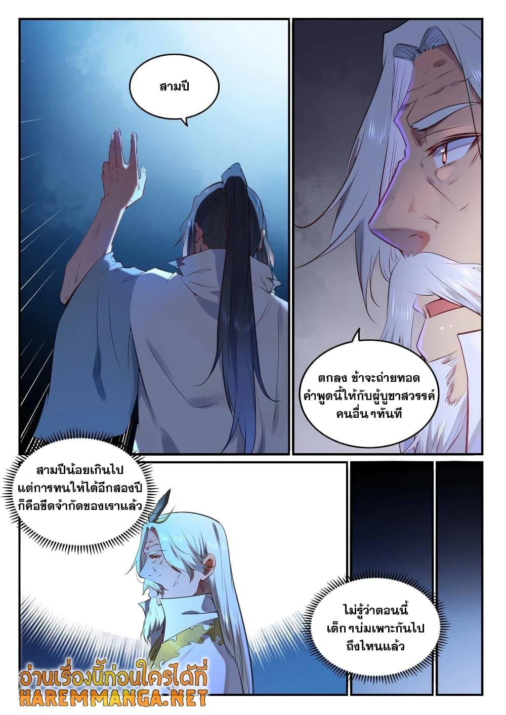 อ่านการ์ตูน Bailian Chengshen 760 ภาพที่ 12