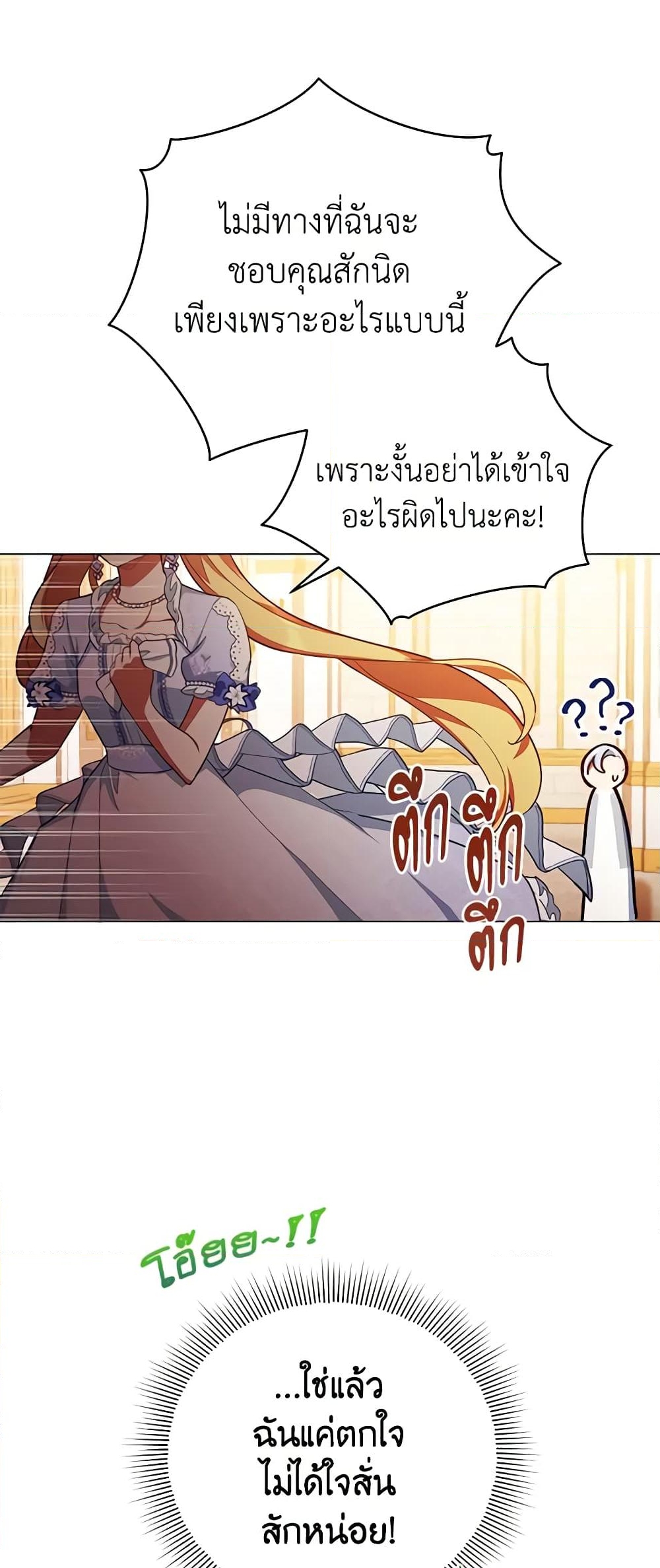 อ่านการ์ตูน Solitary Lady 45 ภาพที่ 47