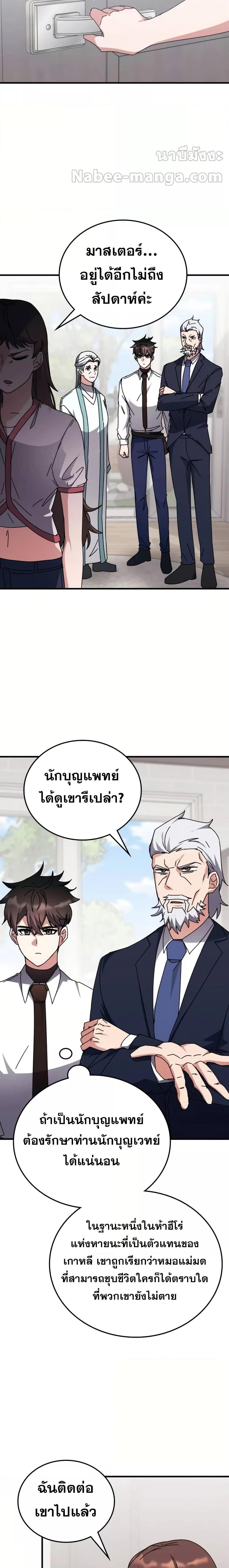 อ่านการ์ตูน Transcension Academy 120 ภาพที่ 18