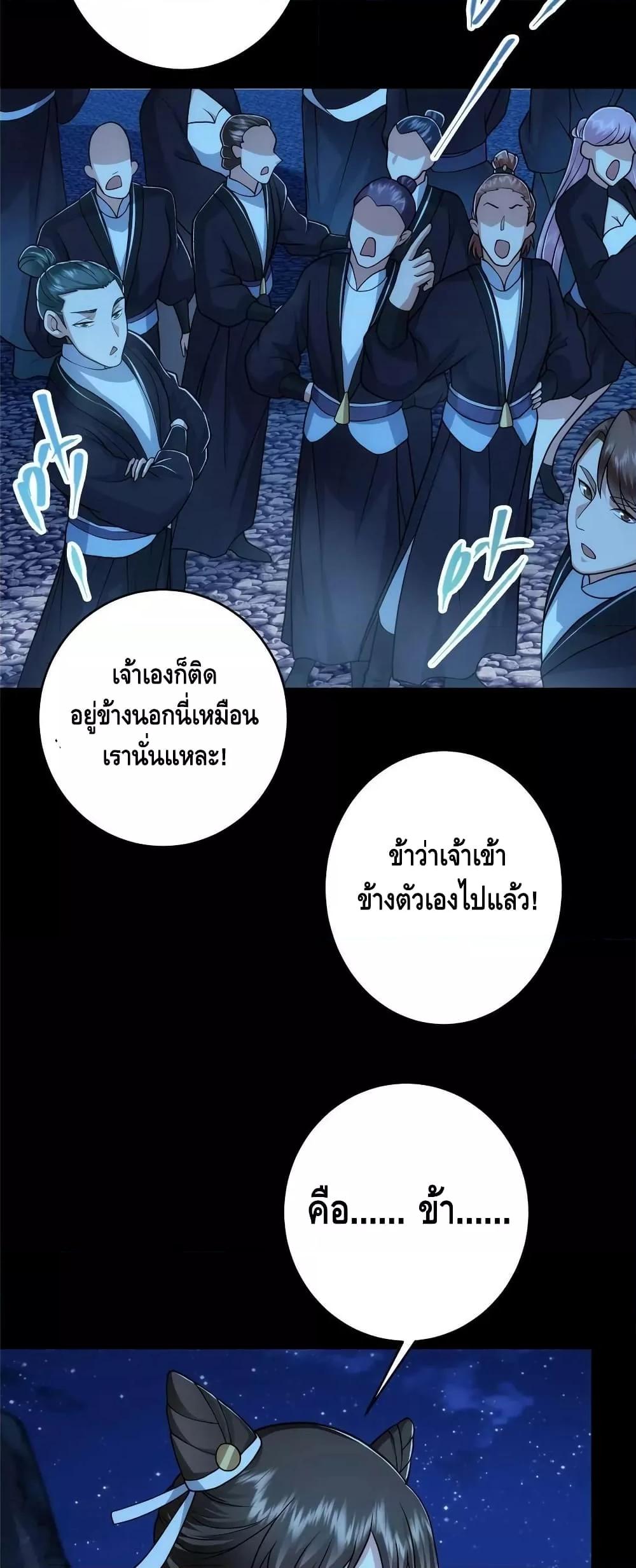 อ่านการ์ตูน Keep A Low Profile 180 ภาพที่ 27