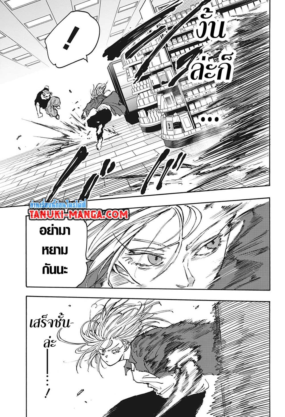 อ่านการ์ตูน Sakamoto Days 110 ภาพที่ 9