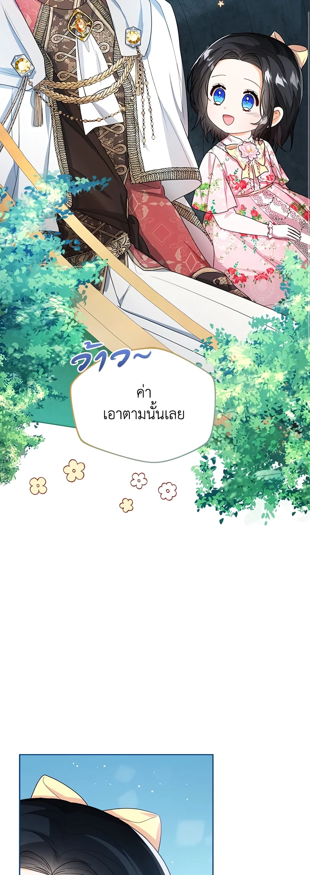 อ่านการ์ตูน Baby Princess Through the Status Window 37 ภาพที่ 12