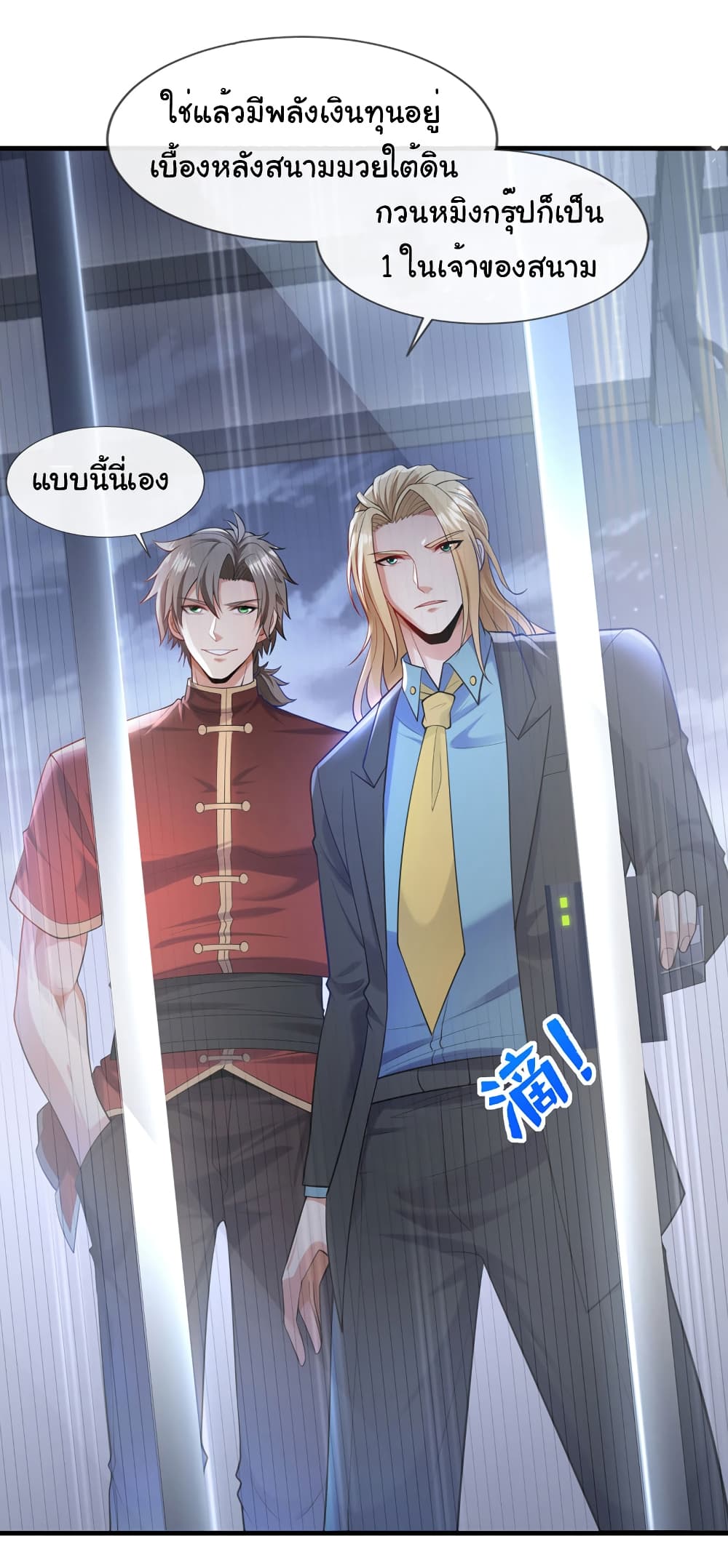 อ่านการ์ตูน Chu Chen, The Trash Son-in-Law 78 ภาพที่ 27