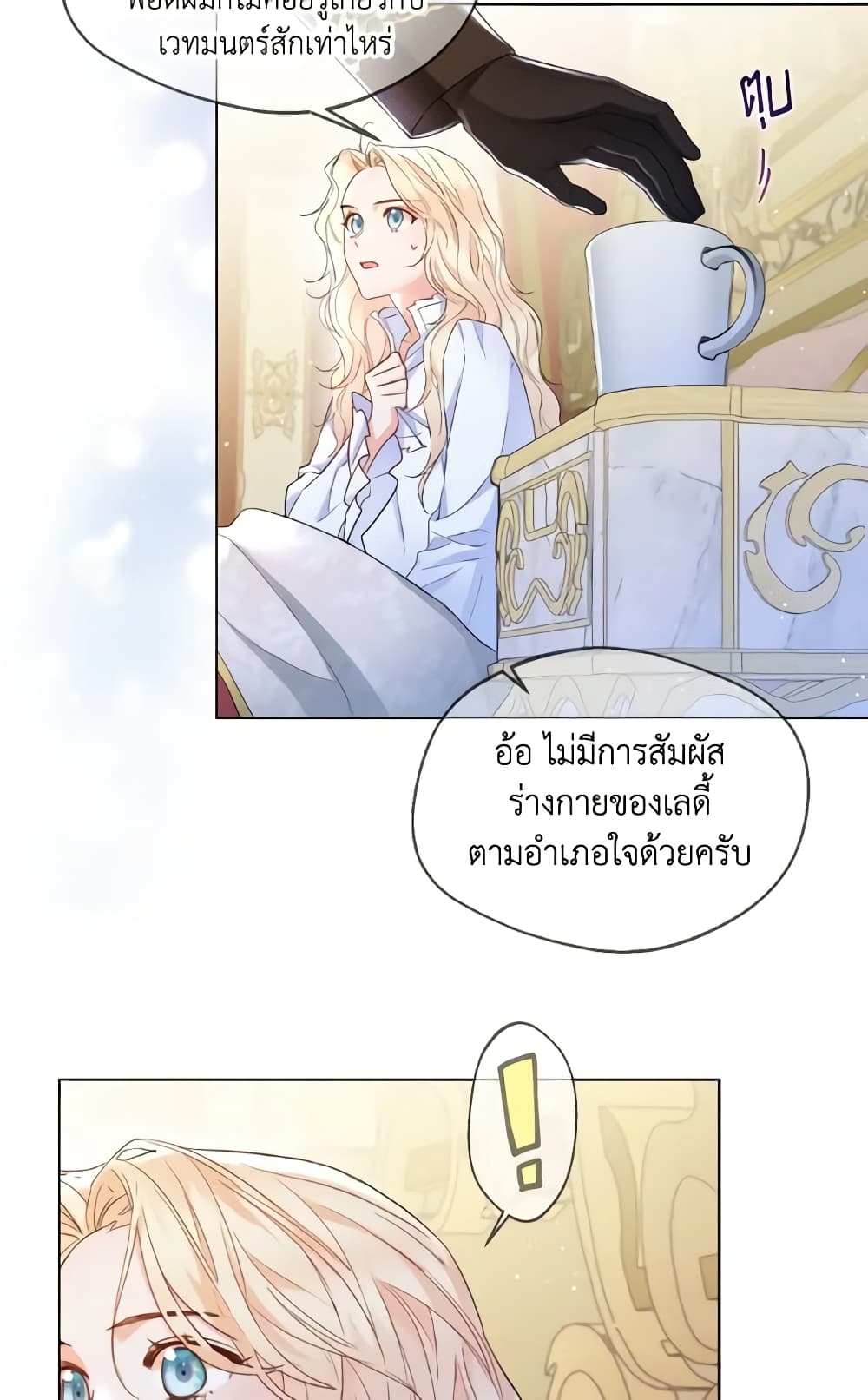 อ่านการ์ตูน Lady Crystal is a Man 10 ภาพที่ 37