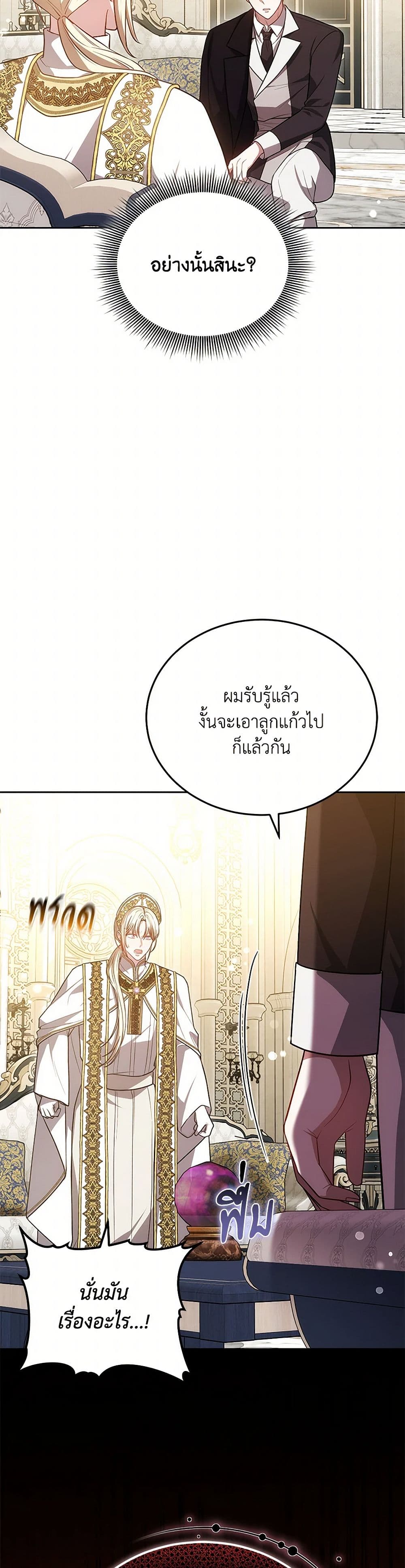 อ่านการ์ตูน The Male Lead’s Nephew Loves Me So Much 90 ภาพที่ 13