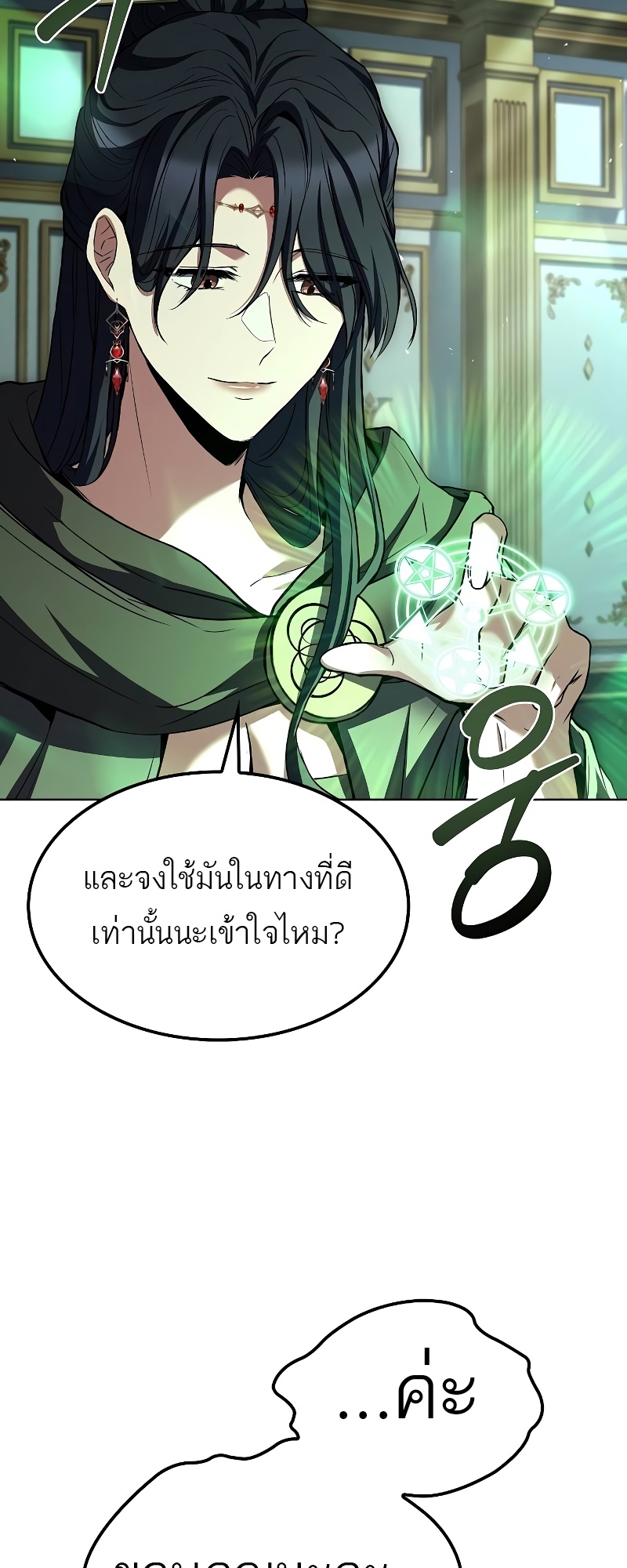 อ่านการ์ตูน A Wizard’s Restaurant 46 ภาพที่ 59