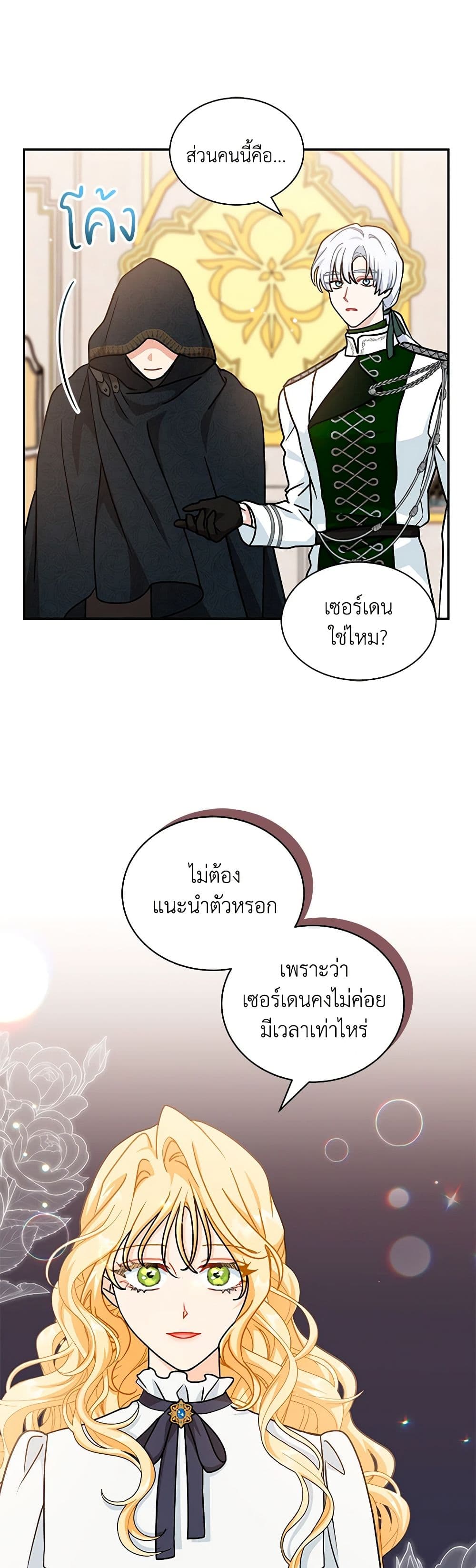 อ่านการ์ตูน I Became the Madam of the House 73 ภาพที่ 16