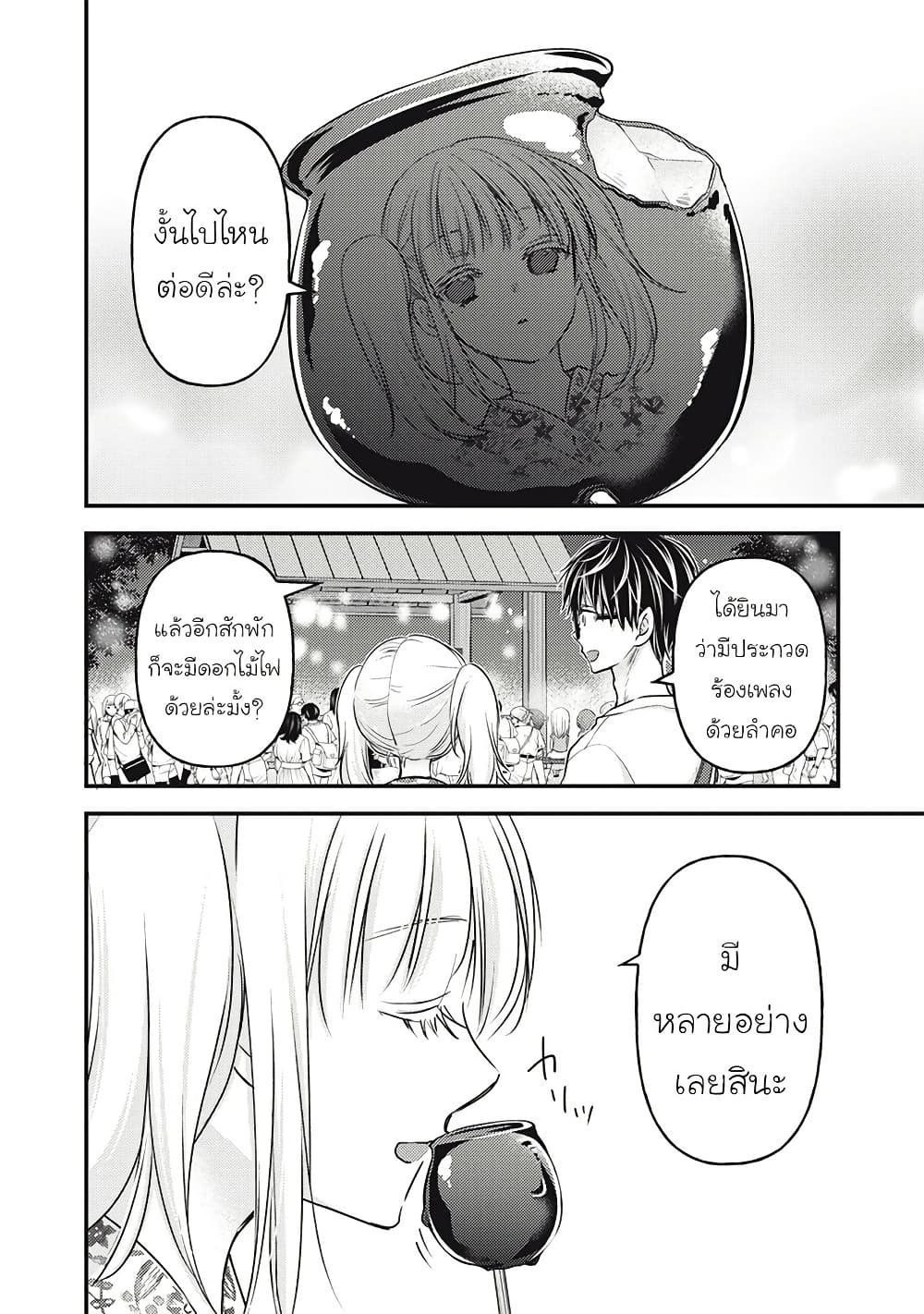 อ่านการ์ตูน Mijuku na Futari de Gozaimasu ga 105 ภาพที่ 10