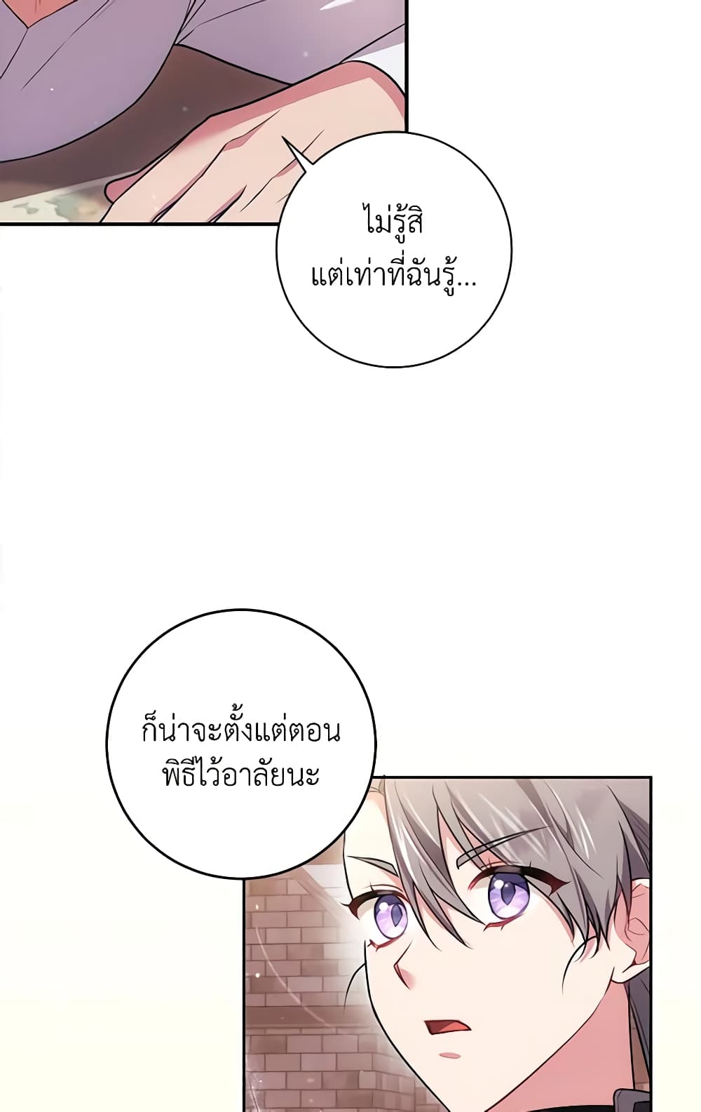 อ่านการ์ตูน Elaine’s Unique Situation 31 ภาพที่ 14