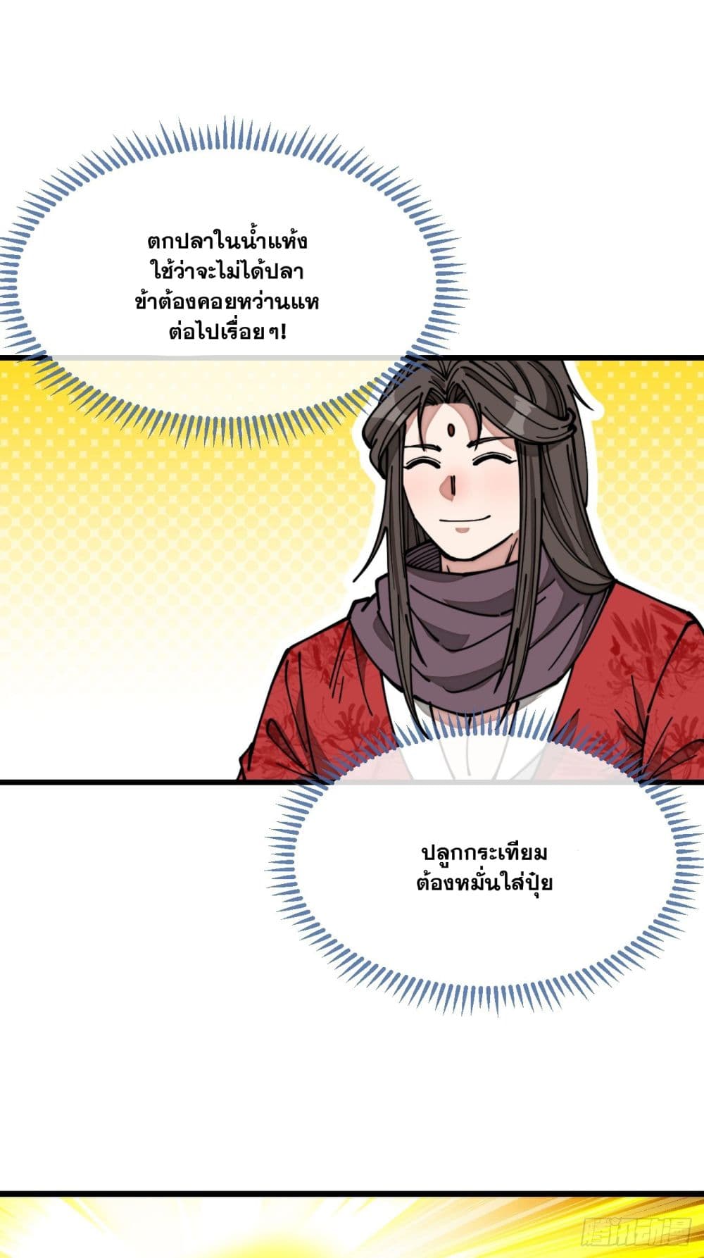 อ่านการ์ตูน I’m Really Not the Son of Luck 124 ภาพที่ 18