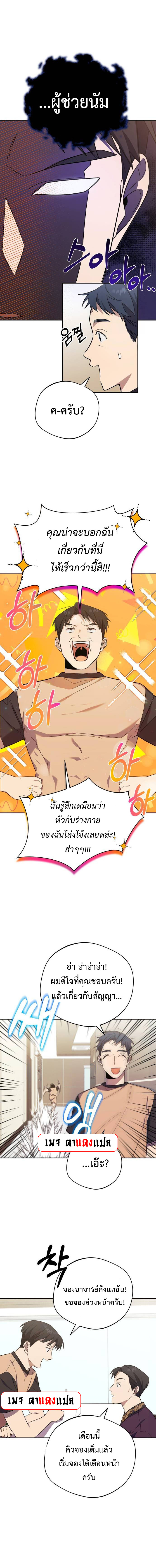 อ่านการ์ตูน The Heavenly Demon Will Give You a Massage 6 ภาพที่ 2