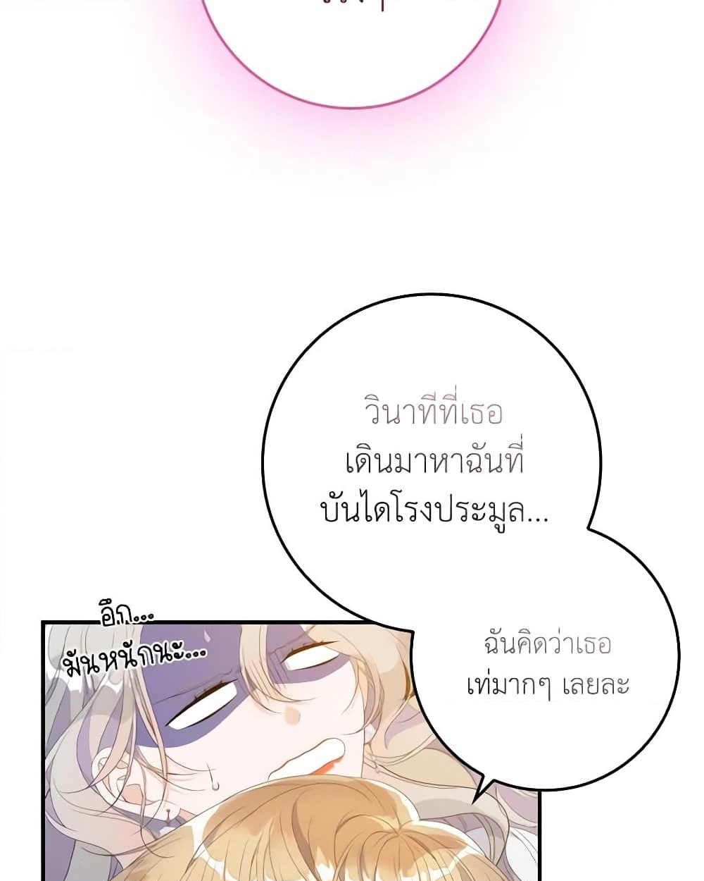 อ่านการ์ตูน I Only Treat Villains 30 ภาพที่ 34