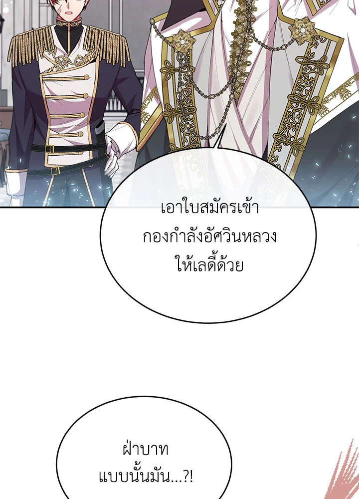 อ่านการ์ตูน The Real Daughter Is Back 28 ภาพที่ 63