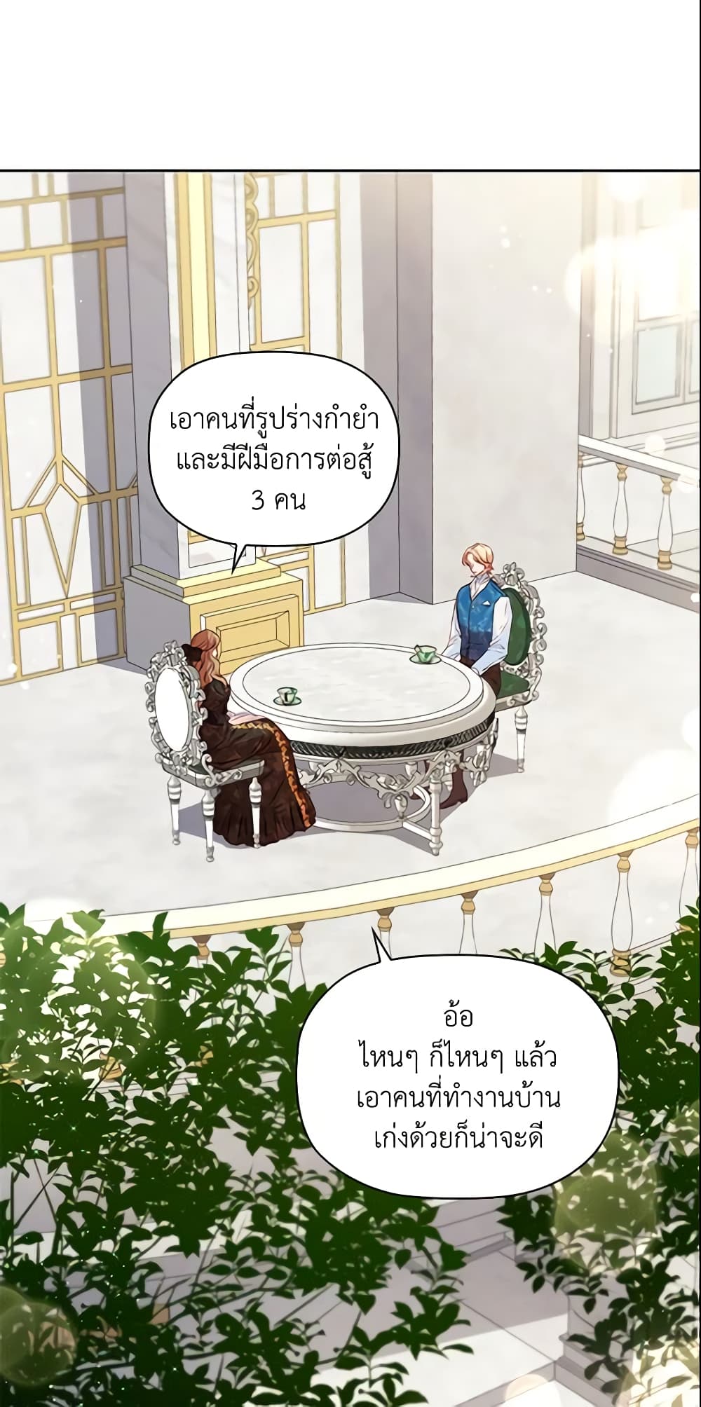 อ่านการ์ตูน An Extra In The Family Is The First To Be Abandoned 11 ภาพที่ 41