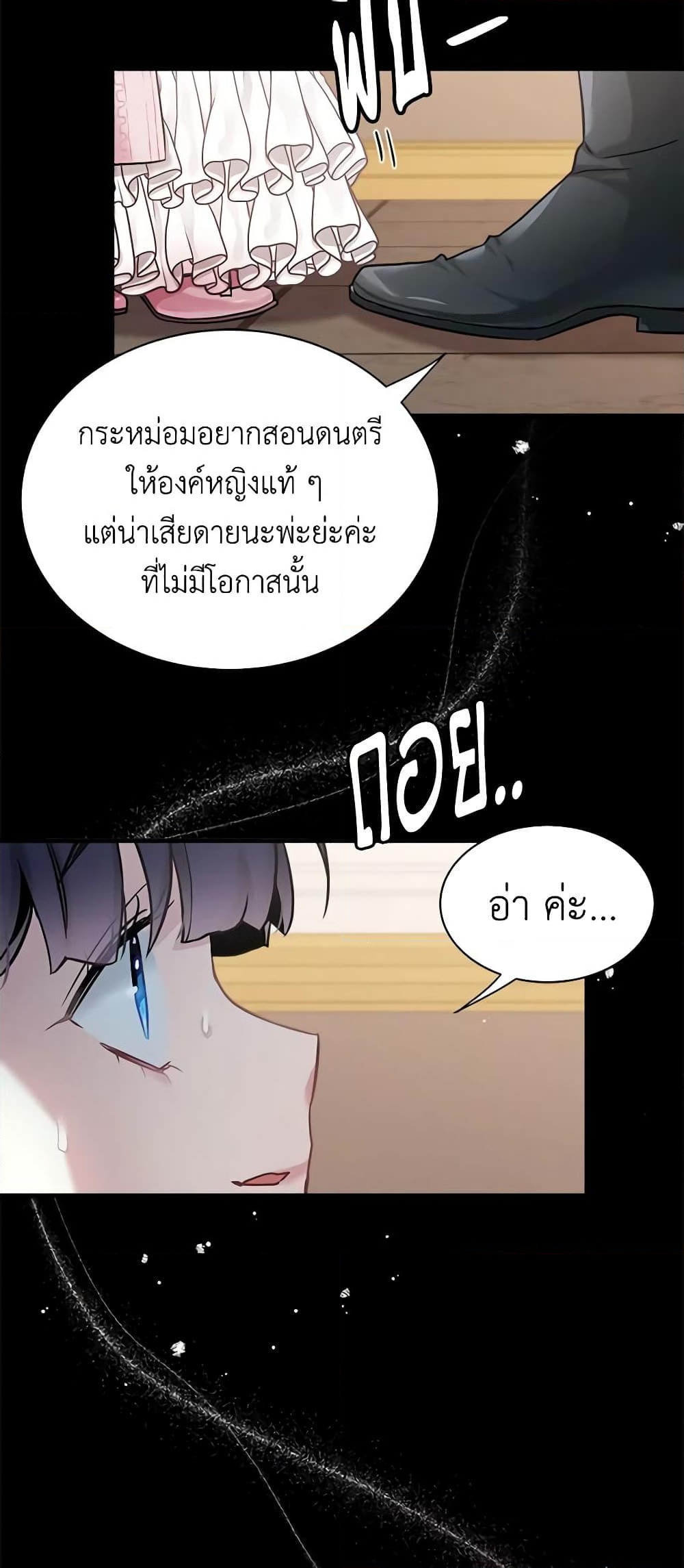 อ่านการ์ตูน Not-Sew-Wicked Stepmom 73 ภาพที่ 37