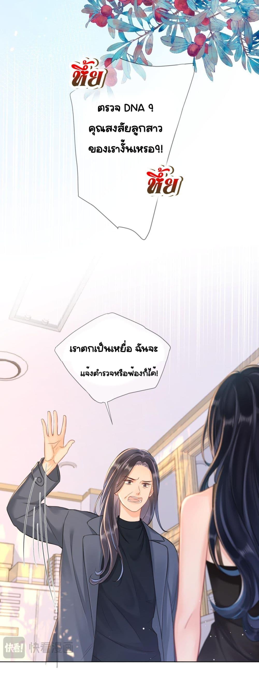 อ่านการ์ตูน Warm Wedding Sweet to the Bone 13 ภาพที่ 30