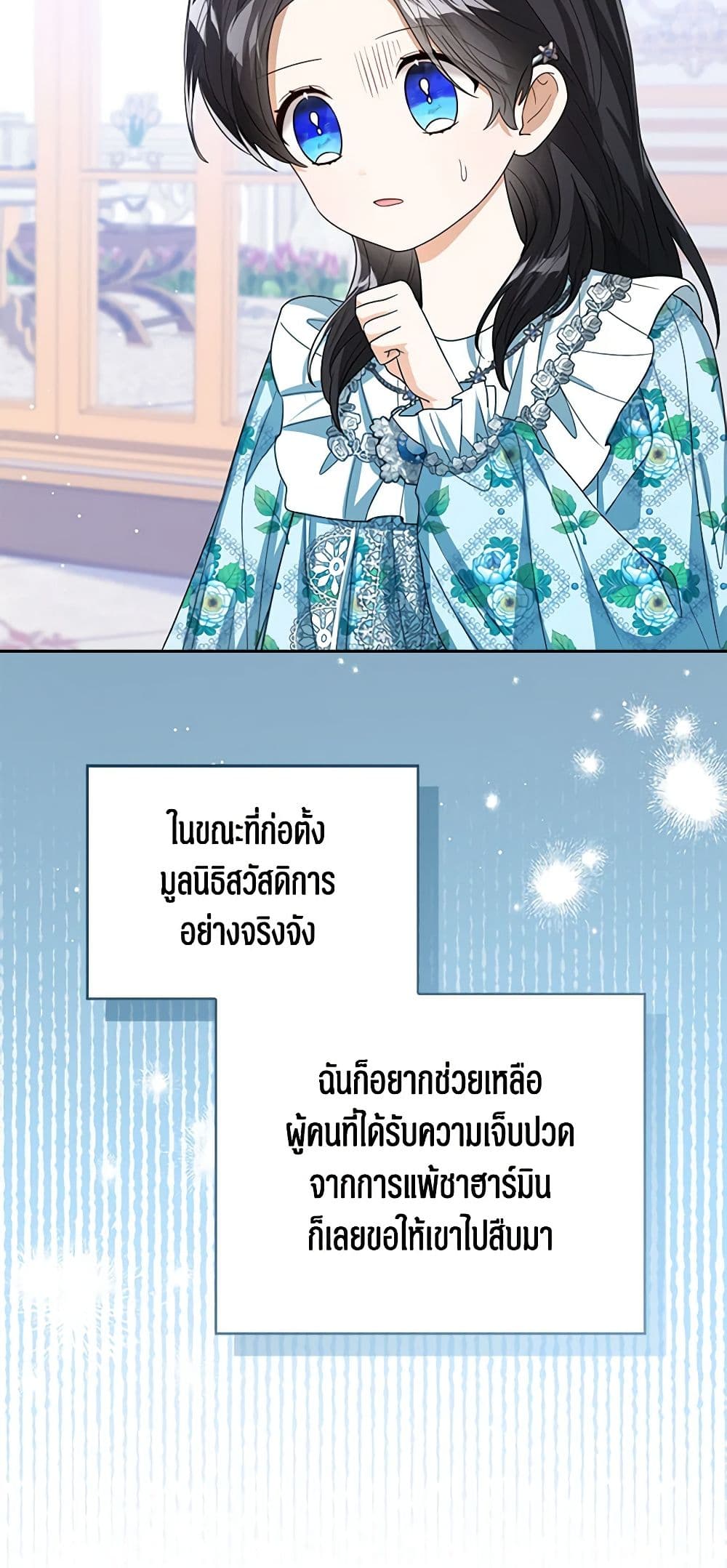 อ่านการ์ตูน Baby Princess Through the Status Window 59 ภาพที่ 10