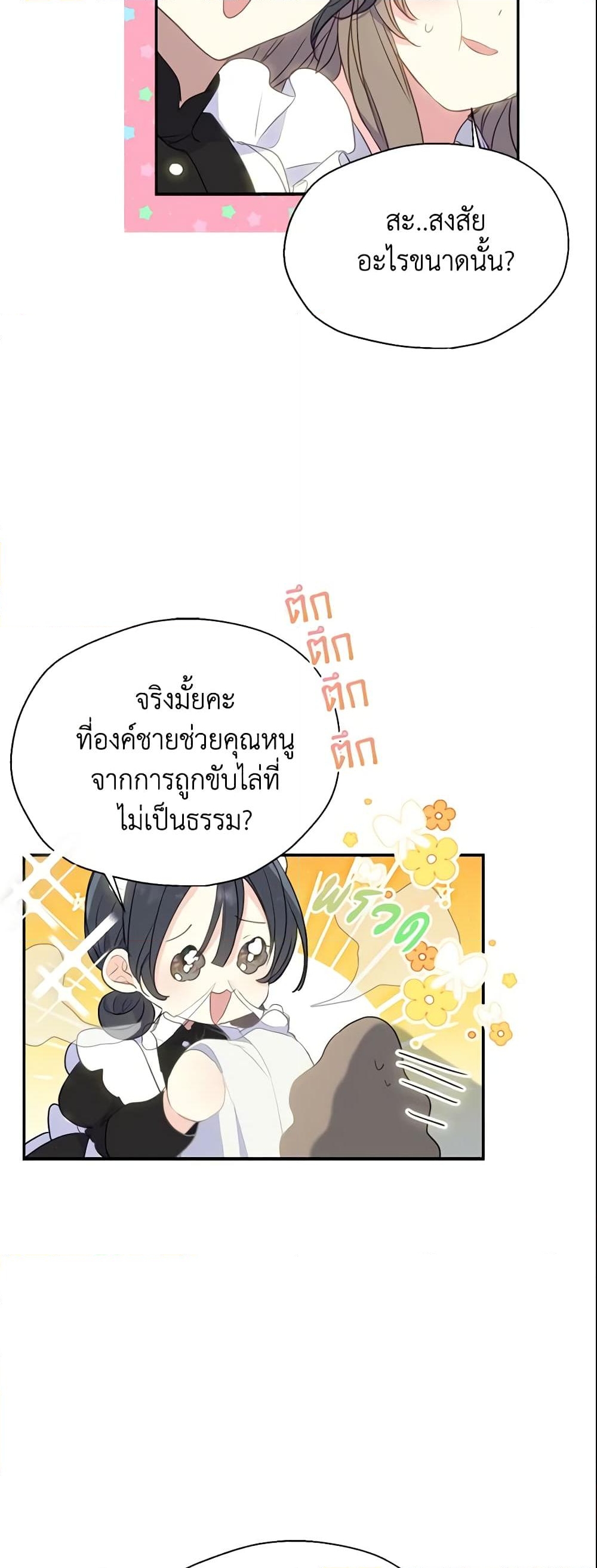 อ่านการ์ตูน Your Majesty, Please Spare Me This Time 88 ภาพที่ 40