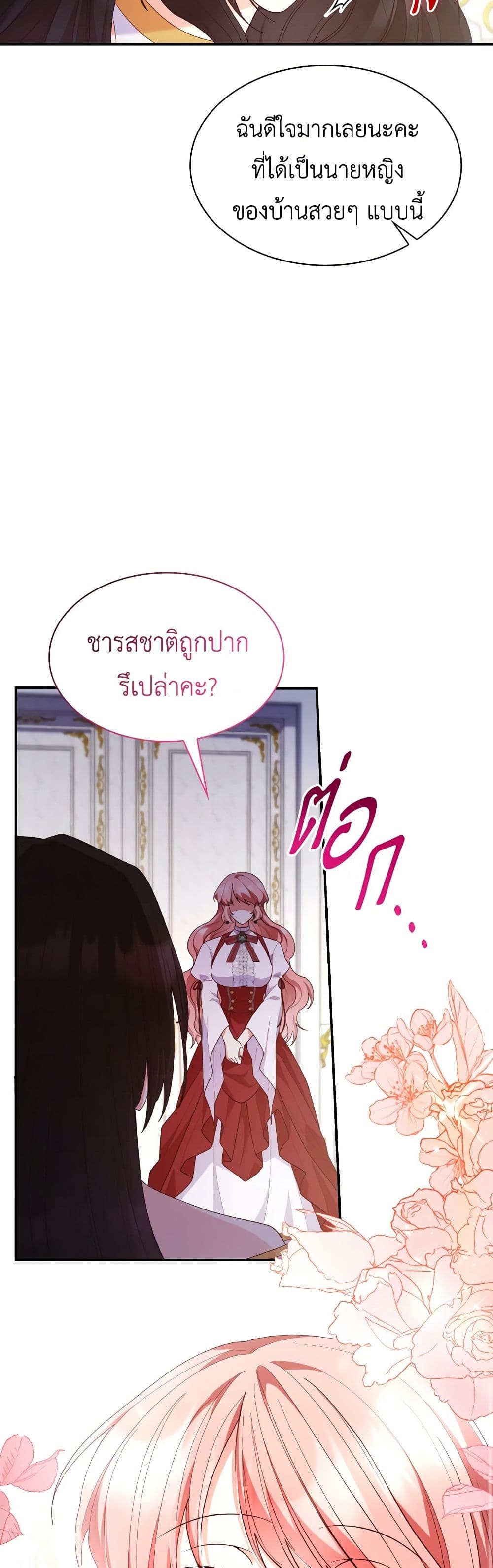 อ่านการ์ตูน I’m a Villainess But I Became a Mother 70 ภาพที่ 35