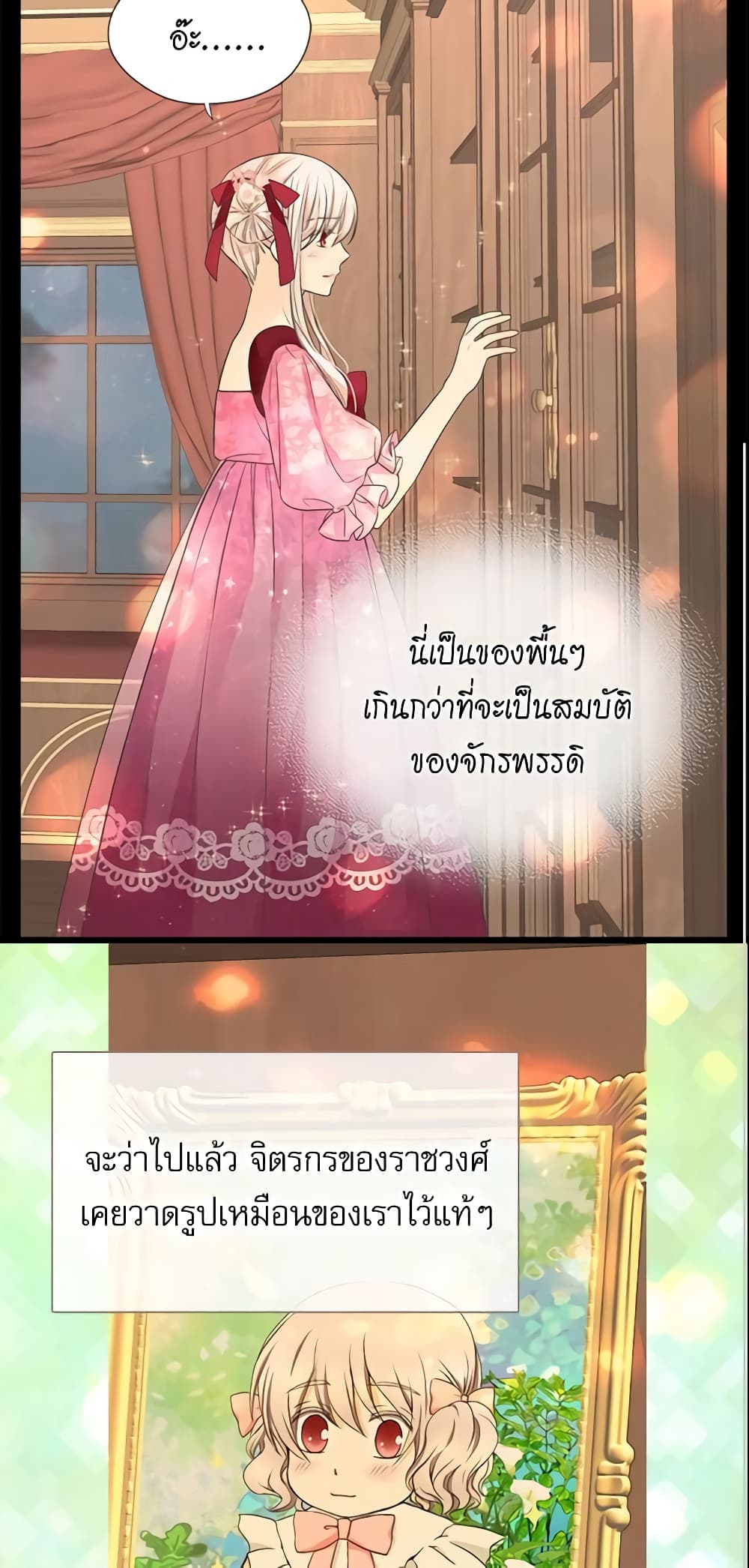 อ่านการ์ตูน Daughter of the Emperor 182 ภาพที่ 35