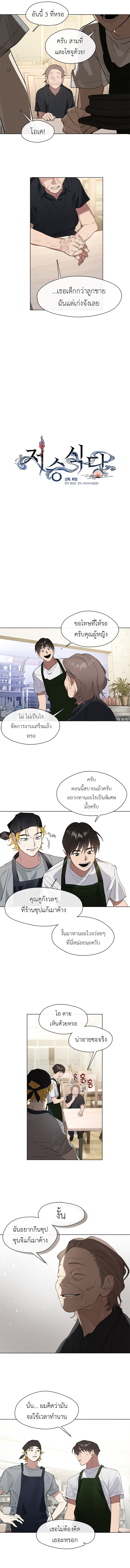 อ่านการ์ตูน Restaurant in the After Life 13 ภาพที่ 3