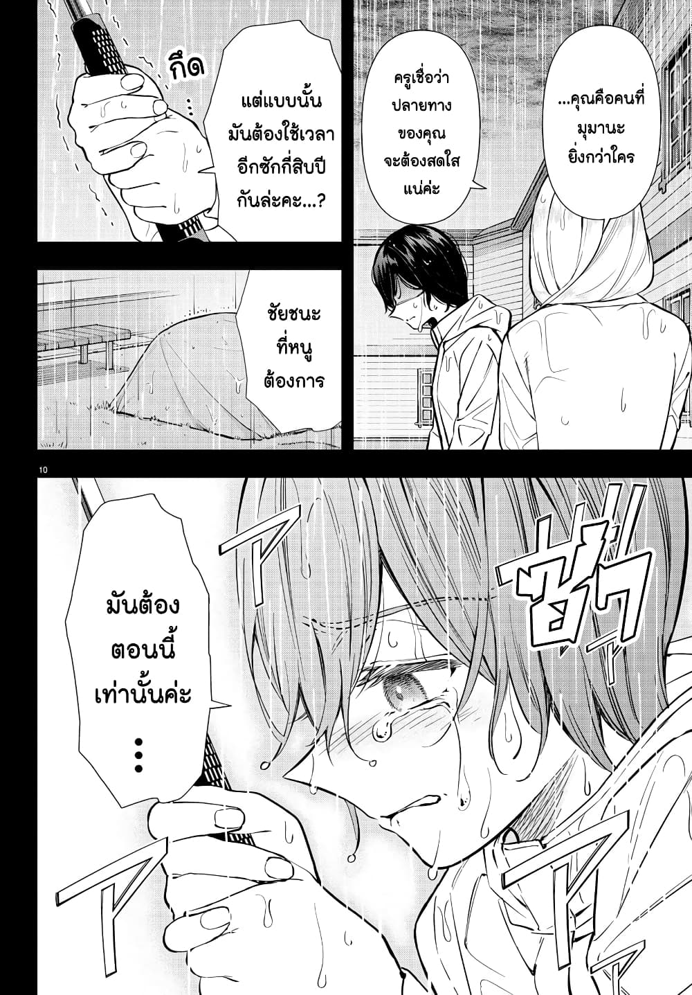 อ่านการ์ตูน Fairway no Koe wo Kikasete 32 ภาพที่ 10