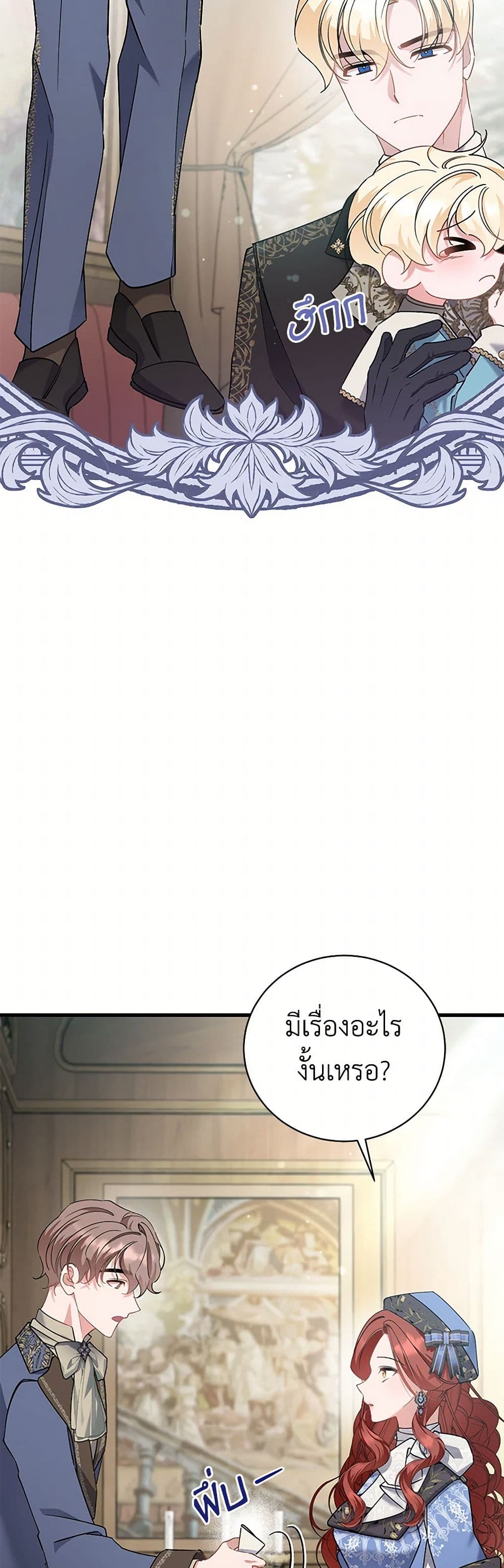 อ่านการ์ตูน I’m Sure It’s My Baby 59 ภาพที่ 32