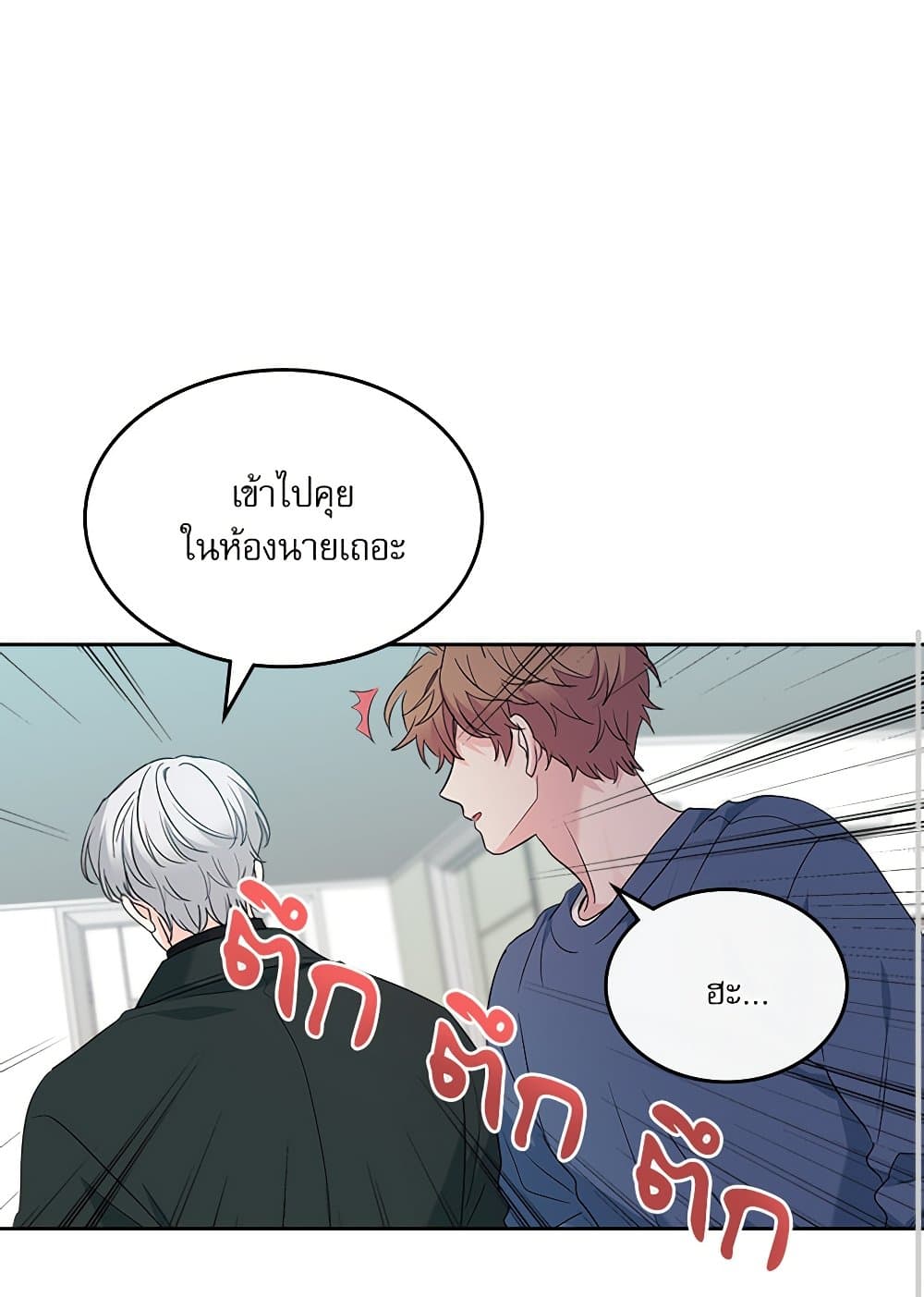 อ่านการ์ตูน My Life as an Internet Novel 206 ภาพที่ 84