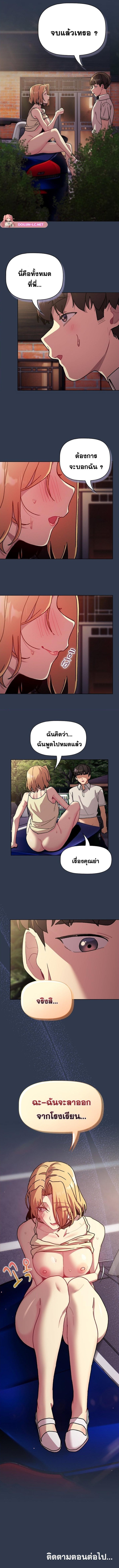 อ่านการ์ตูน What Do I Do Now? 110 ภาพที่ 5