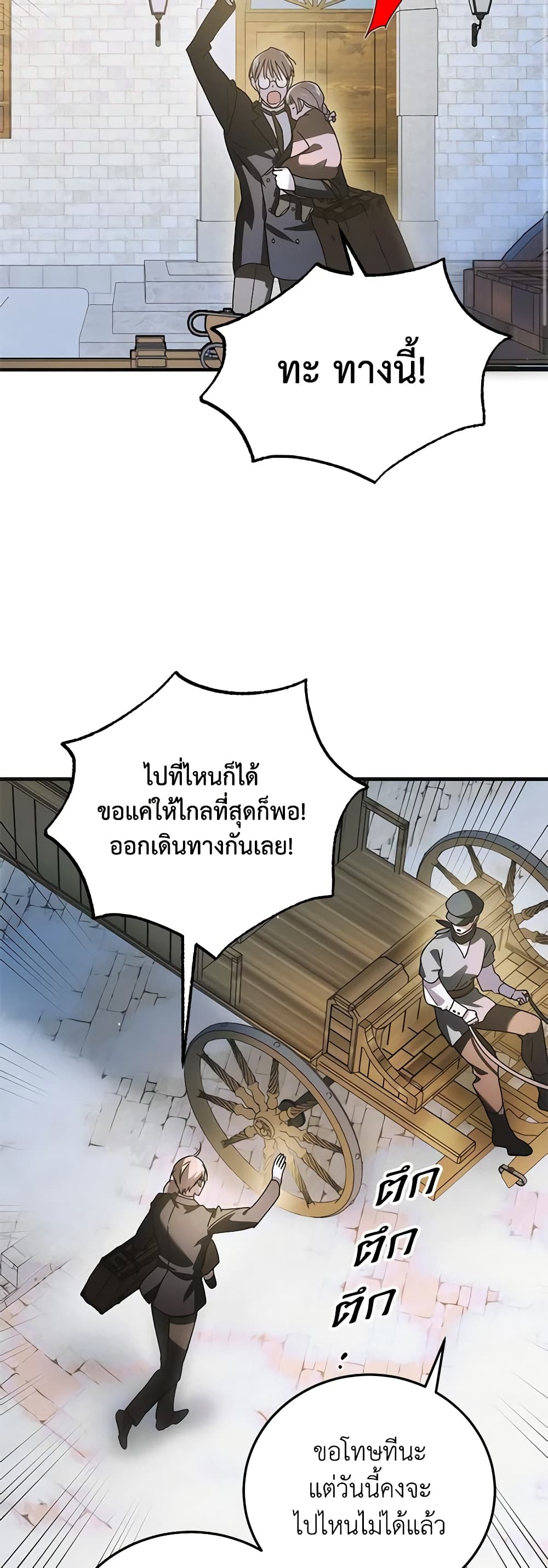 อ่านการ์ตูน A Way to Protect the Lovable You 111 ภาพที่ 24