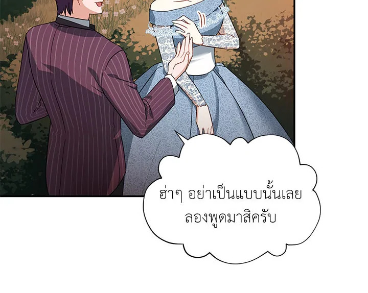 อ่านการ์ตูน The Soulless Duchess 8 ภาพที่ 44