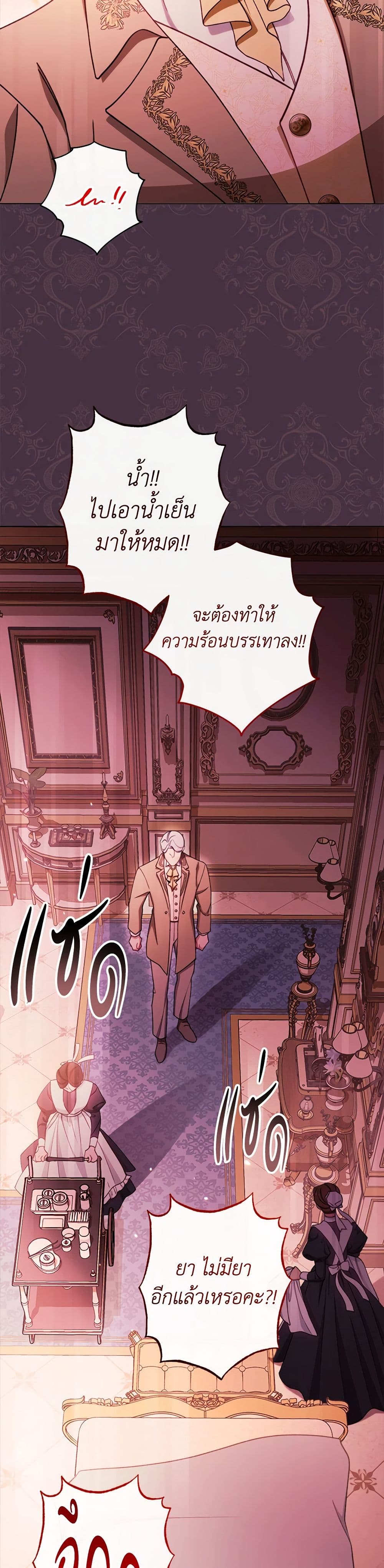 อ่านการ์ตูน The Villainess Empress’s Attendant 62 ภาพที่ 25