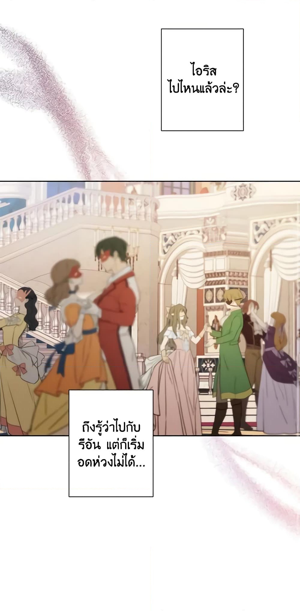 อ่านการ์ตูน I Raised Cinderella Preciously 43 ภาพที่ 15