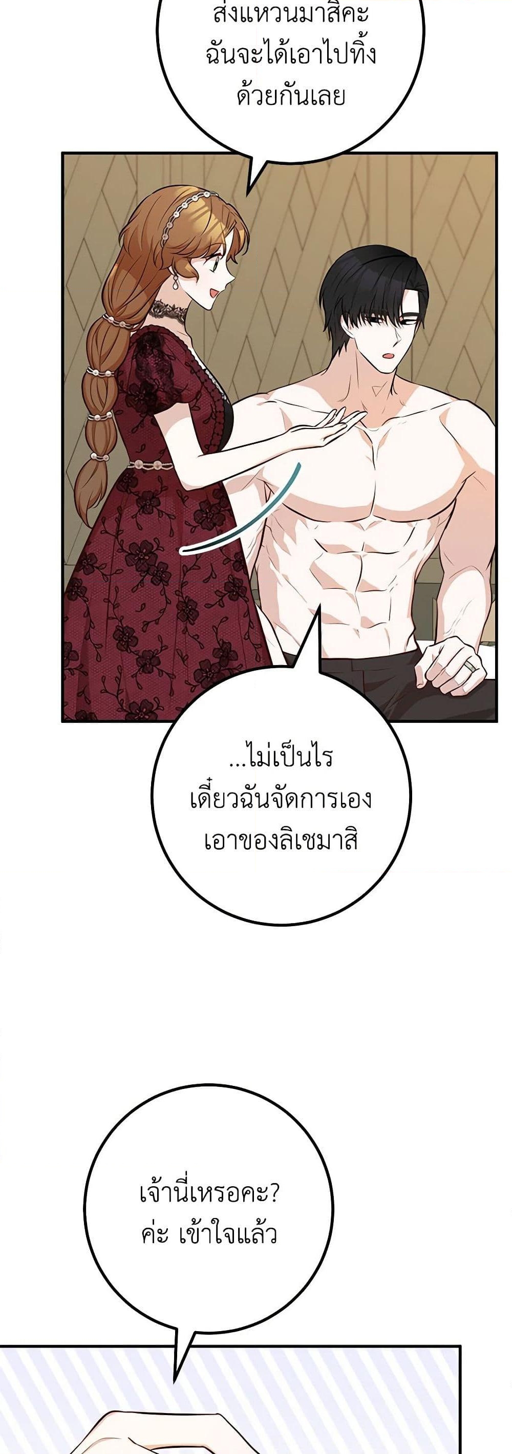 อ่านการ์ตูน Doctor Resignation 65 ภาพที่ 48