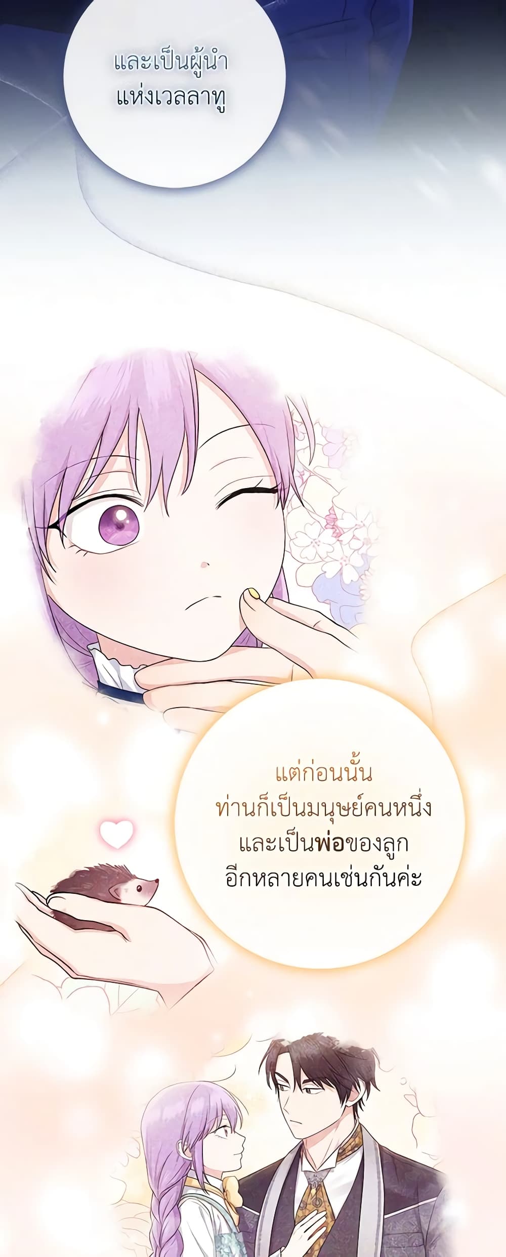 อ่านการ์ตูน I Played the Role of the Adopted Daughter Too Well 46 ภาพที่ 25