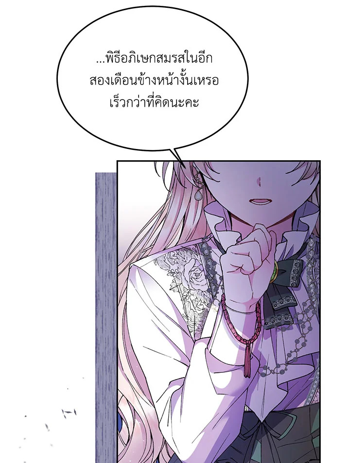 อ่านการ์ตูน The Real Daughter Is Back 5 ภาพที่ 87