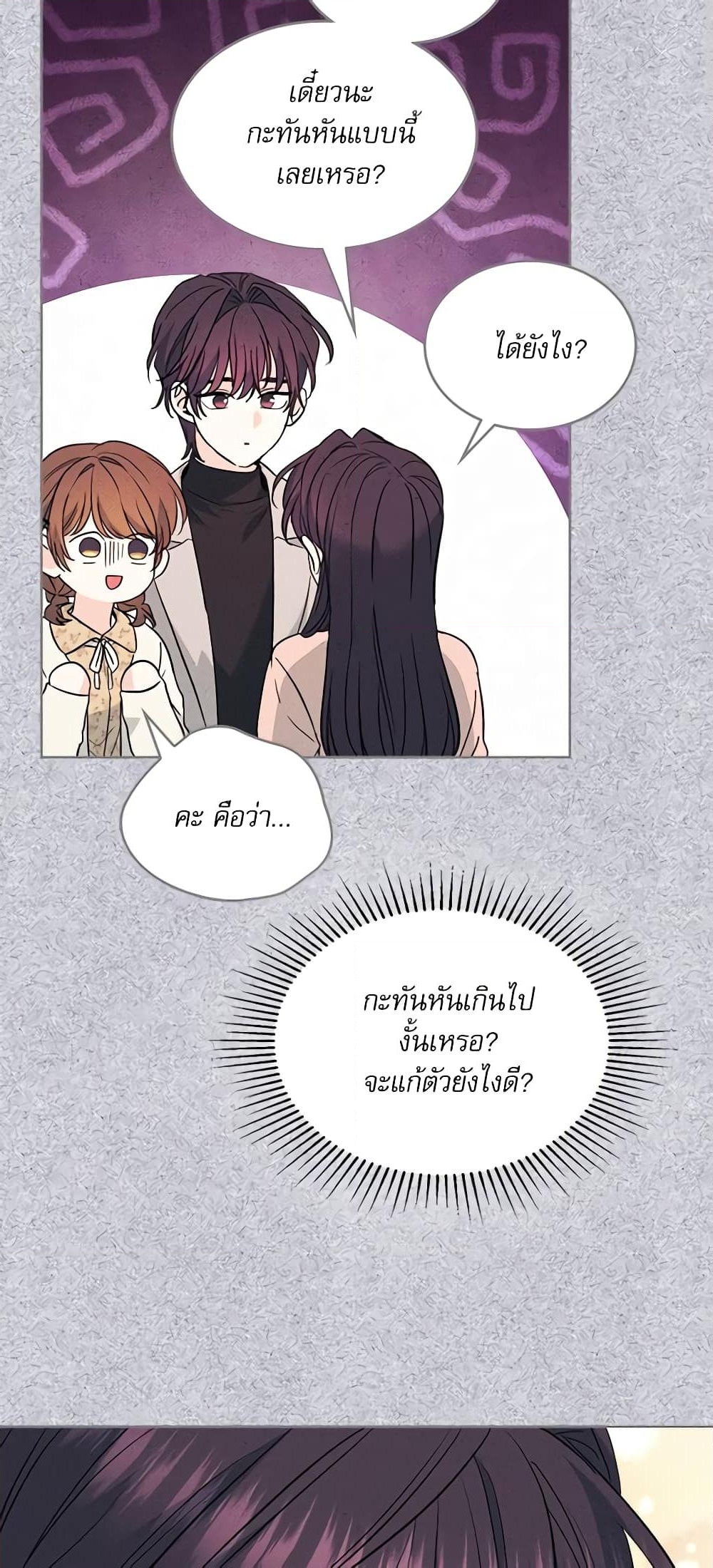 อ่านการ์ตูน My Life as an Internet Novel 171 ภาพที่ 13