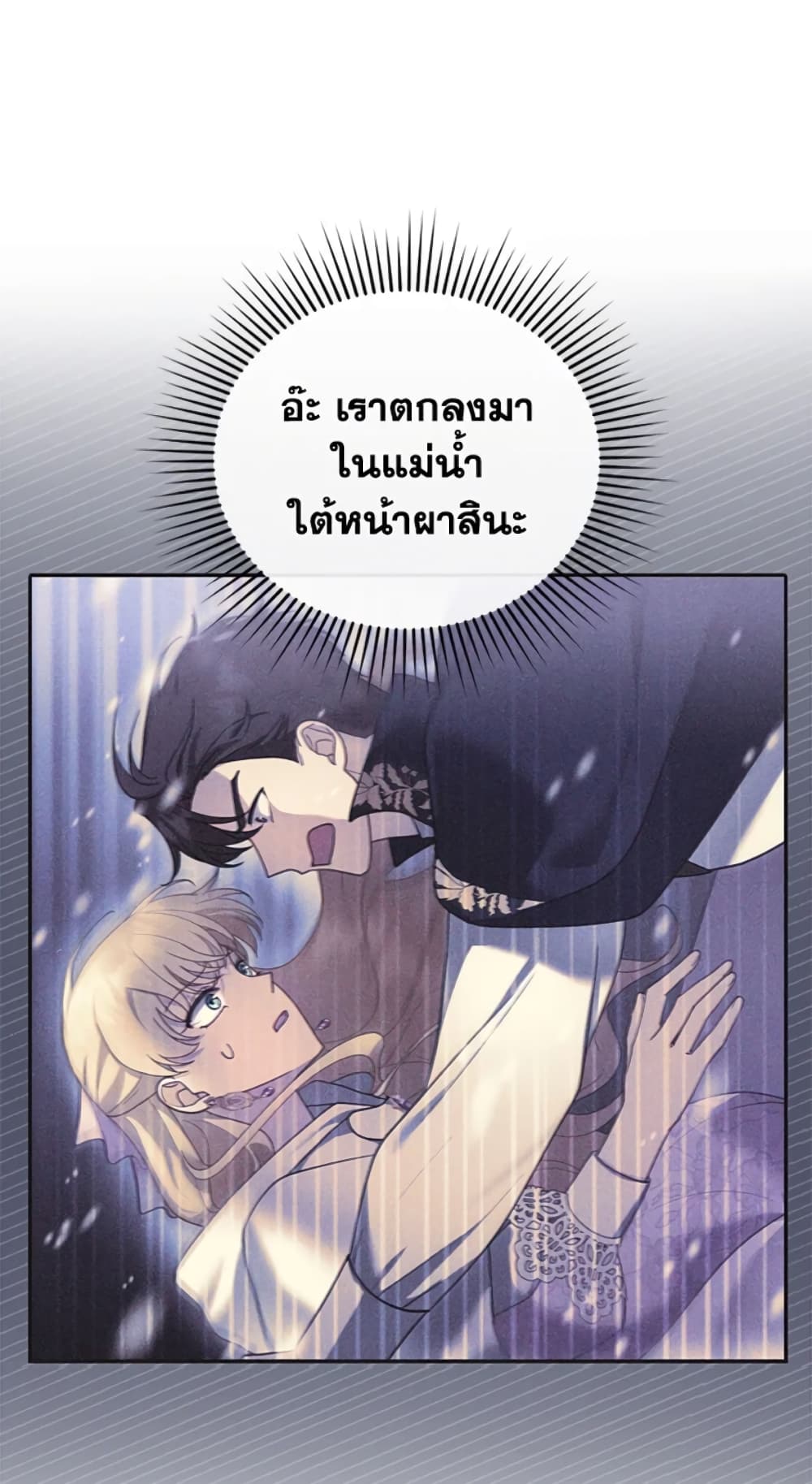 อ่านการ์ตูน I Am Trying To Divorce My Villain Husband, But We Have A Child Series 21 ภาพที่ 37