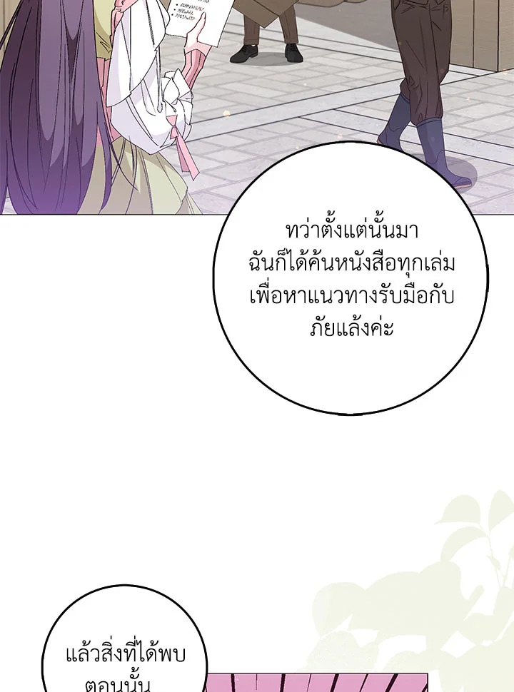 อ่านการ์ตูน I Won’t Pick Up The Trash I Threw Away Again 26 ภาพที่ 5