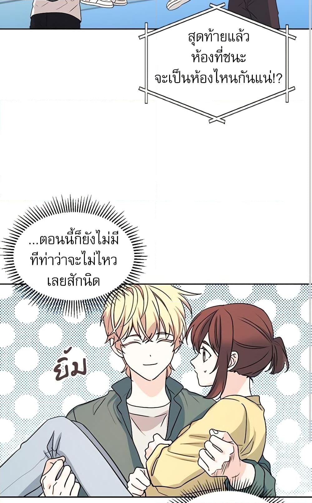 อ่านการ์ตูน My Life as an Internet Novel 77 ภาพที่ 35