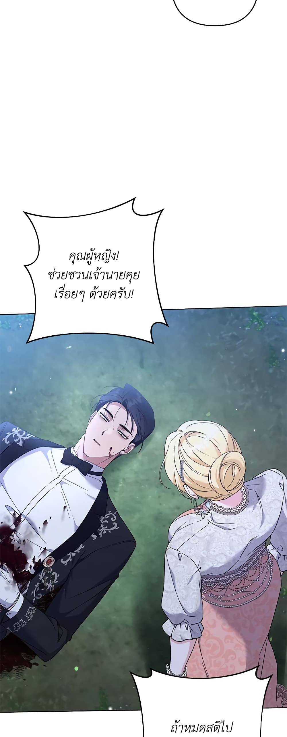 อ่านการ์ตูน What It Means to Be You 114 ภาพที่ 47