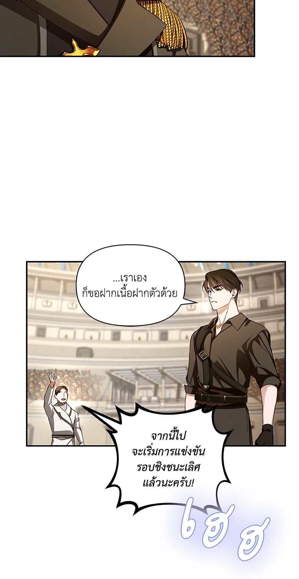 อ่านการ์ตูน How to Hide the Emperor’s Child 89 ภาพที่ 40