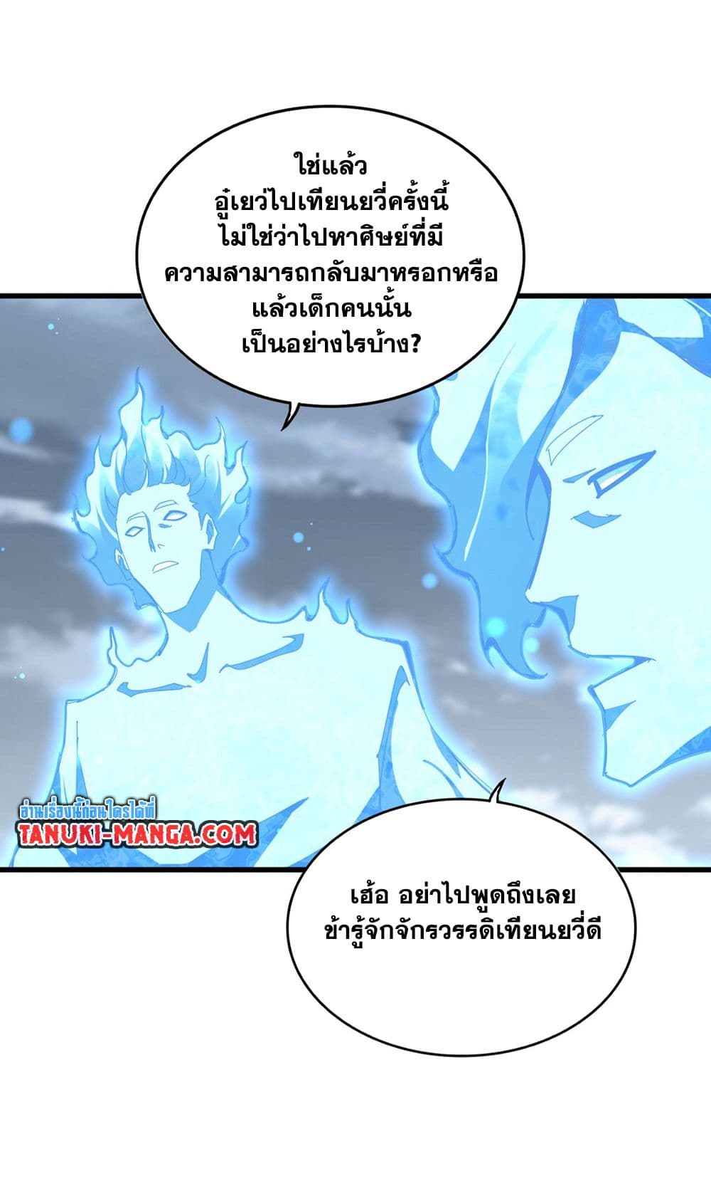 อ่านการ์ตูน Magic Emperor 580 ภาพที่ 47