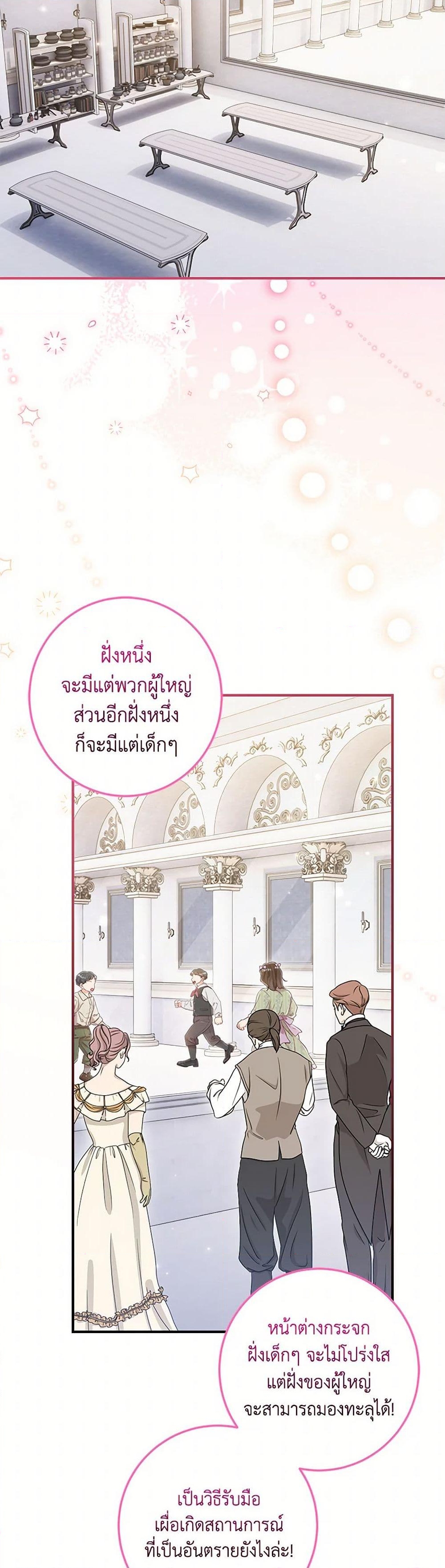 อ่านการ์ตูน Baby Pharmacist Princess 70 ภาพที่ 30