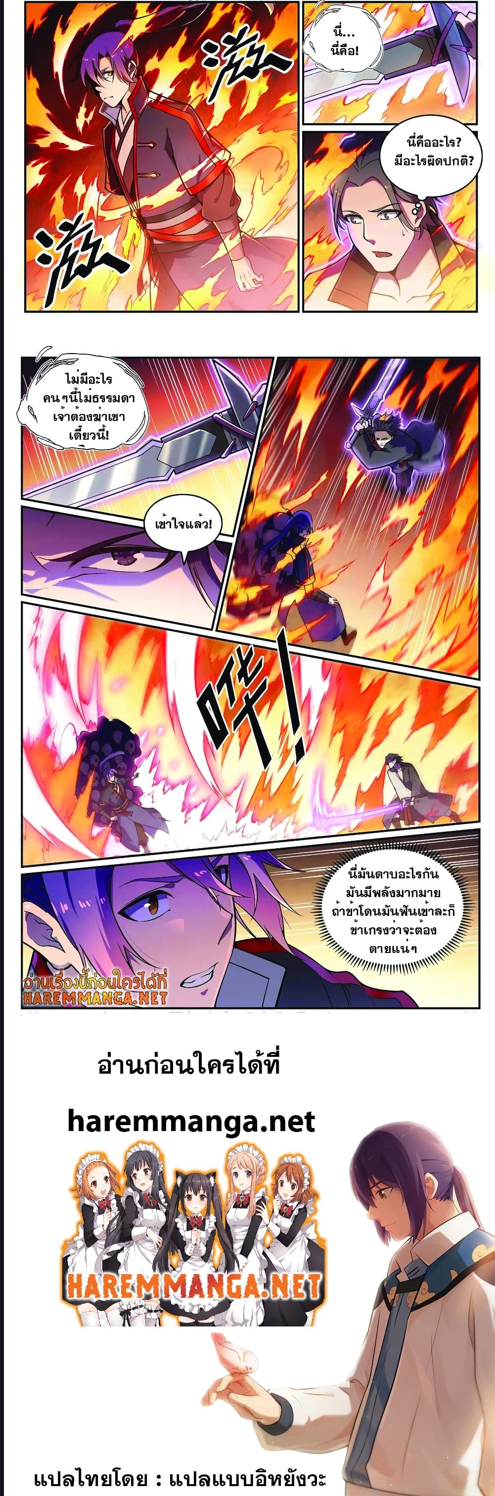 อ่านการ์ตูน Bailian Chengshen 616 ภาพที่ 4