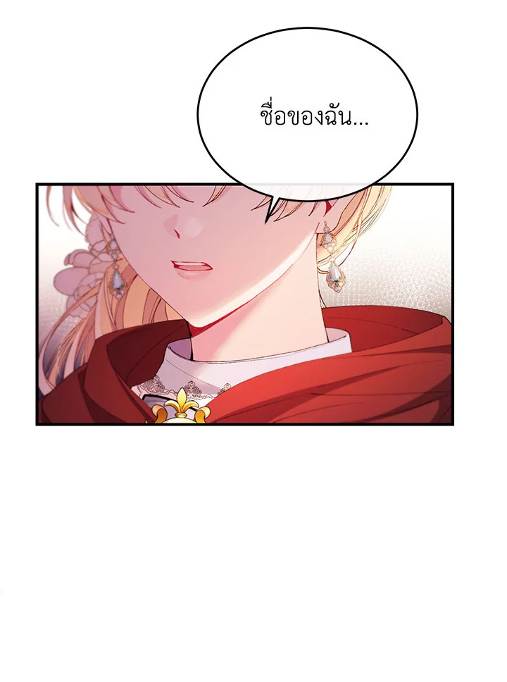 อ่านการ์ตูน The Real Daughter Is Back 22 ภาพที่ 50