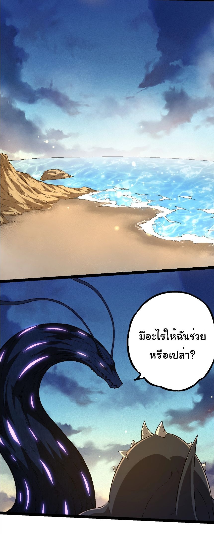 อ่านการ์ตูน Evolution from the Big Tree 244 ภาพที่ 29