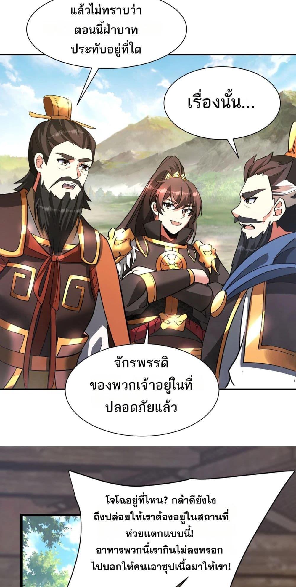 อ่านการ์ตูน I Kill To Be God 163 ภาพที่ 12