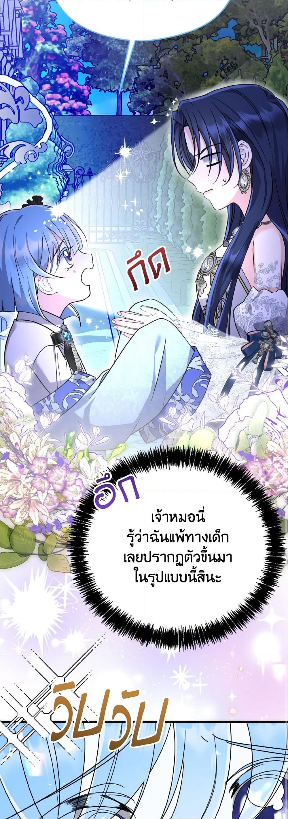 อ่านการ์ตูน I Don’t Want to Work! 46 ภาพที่ 23