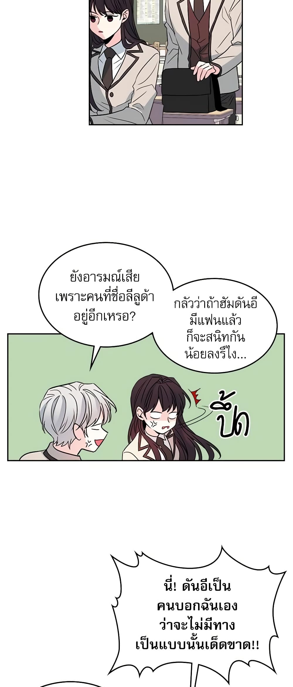 อ่านการ์ตูน My Life as an Internet Novel 42 ภาพที่ 6